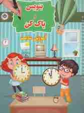 وایت بردی بنویس و پاک کن (آموزش ساعت)،(گلاسه)