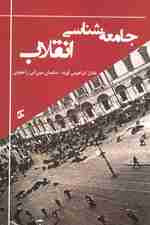 جامعه شناسی انقلاب