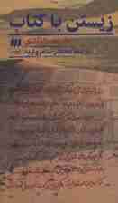 زیستن با کتاب