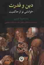 دین و قدرت (خوانشی نو از حاکمیت)