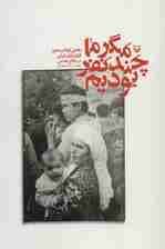 مگر ما چند نفر بودیم (نگاهی کوتاه بر حضور قزاق تباران ایرانی در دفاع مقدس)