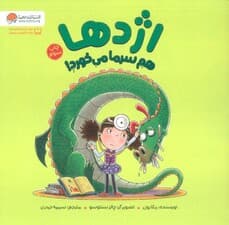 اژدها هم سرما می خورد! (گلاسه)