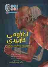 آناتومی کاربردی با تاکید بر دستگاه حرکتی