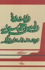 راننده رئیس جمهور و چند داستان دیگر