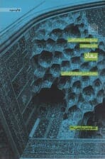 پاسخ به شبهات کلامی 5 (معاد)،(کلام و دین پژوهی33)