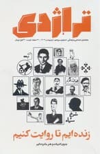 ماهنامه کتاب تراژدی 13