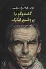 گفت و گو با پروفسور ایگرک