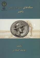 سکه های باختر (سکه های شرق ایران زمین)،(گلاسه)