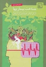 شناخت بیماریها:درمان گیاهی همراه با ورزش درمانی (گیاه درمانی 6)