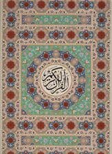 قرآن کریم (طلاکوب،باقاب)