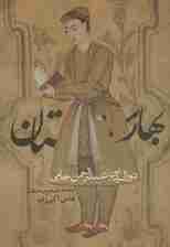 بهارستان (ادبیان کهن)