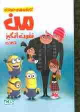 کارتون های خواندنی (من نفرت انگیز)،(گلاسه)