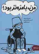 من،بامزه تر بود!