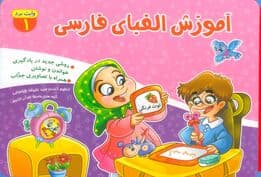 دفتر فومی وایت بردی آموزش الفبای فارسی (1)