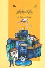 بادبادک ها در شهر