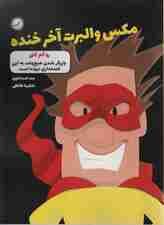 مکس والبرت آخر خنده 6 (رو کم کنی)