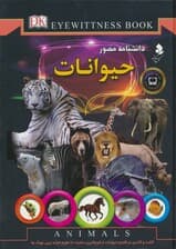 دانشنامه مصور (حیوانات)،(گلاسه)