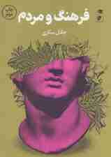 فرهنگ و مردم