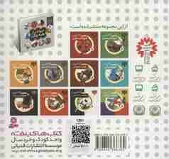 حیوانات از همه رنگ 2 (آشنا شویم با حیوانات سبز)،(گلاسه)