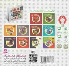 حیوانات از همه رنگ10 (آشنا شویم با حیوانات رنگارنگ)،(گلاسه)