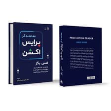 معامله گر پرایس اکشن (گلاسه،باجعبه)