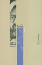 دین شناسی (چلچراغ حکمت 7)