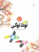 مرغک50 (توک توکی)،(گلاسه)