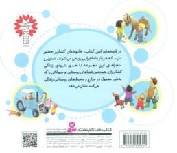 مجموعه ی قصه های مزرعه (16*16)