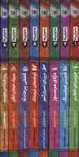 مجموعه ماجرایی ها (8جلدی،باقاب)
