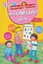 کتاب کار کانی کوچولو 4 (با بازی های بامزه یاد بگیر)