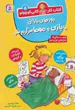 کتاب کار کانی کوچولو 5 (روزهای بارانی با بازی و معما سرگرم شو)