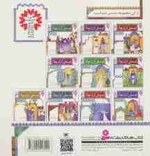 قصه هایی از امام سجاد (ع) 3 (روز انتقام)،(گلاسه)