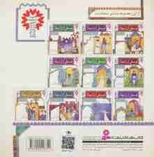 قصه هایی از امام سجاد (ع) 5 (عید غلامان)،(گلاسه)