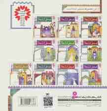 قصه هایی از امام سجاد (ع) 8 (کشتزارهای تشنه)،(گلاسه)