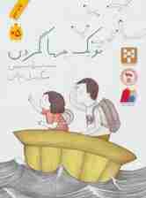 تو یک جهانگردی (گلاسه)