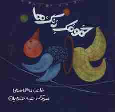 حمومک رنگ ها (گلاسه)