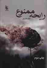 رایحه ممنوع