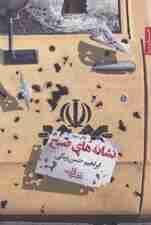 نشانه های صبح (داستان ما28)