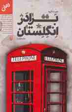 برادر انگلستان
