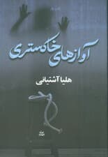 آوازهای خاکستری