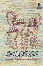 پرواز پروانه ها