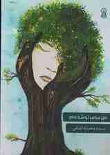 من سراسر تو شده ام