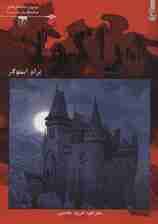 دراکولا (برترین داستان های ماندگار دنیا28)،(گلاسه)