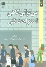 می‌توانی گاهی استراحت کنی
