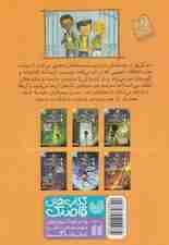 مدرسه ی وحشت 2 (مدرسه بهترین دوستم را خورد!)