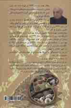 شاهنامه تغذیه (راز 100 سال زیستن،بدون رنج بیماری ها)