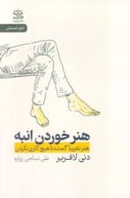 هنر خوردن انبه (هنر تقریبا گمشده هیچ کاری نکردن)