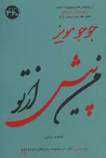 من پیش از تو (جوجو مویز11)