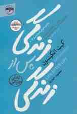 زندگی پس از زندگی