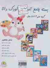 ##بسته جامع آموزشی کودک دانا (8جلدی)